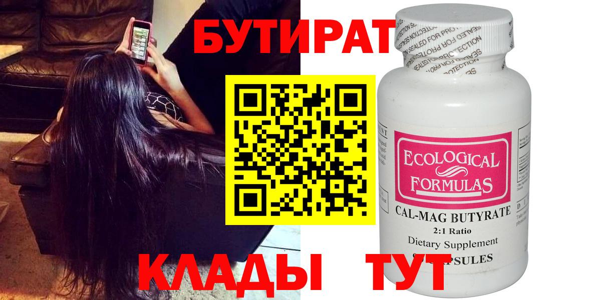 Ленинск-Кузнецкий  Бутират буратино  Вход с VPN 