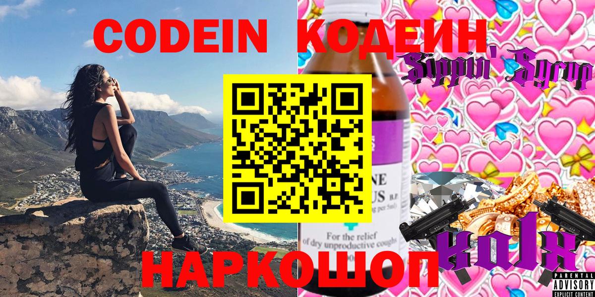 Codein Purple Drank Ленинск-Кузнецкий