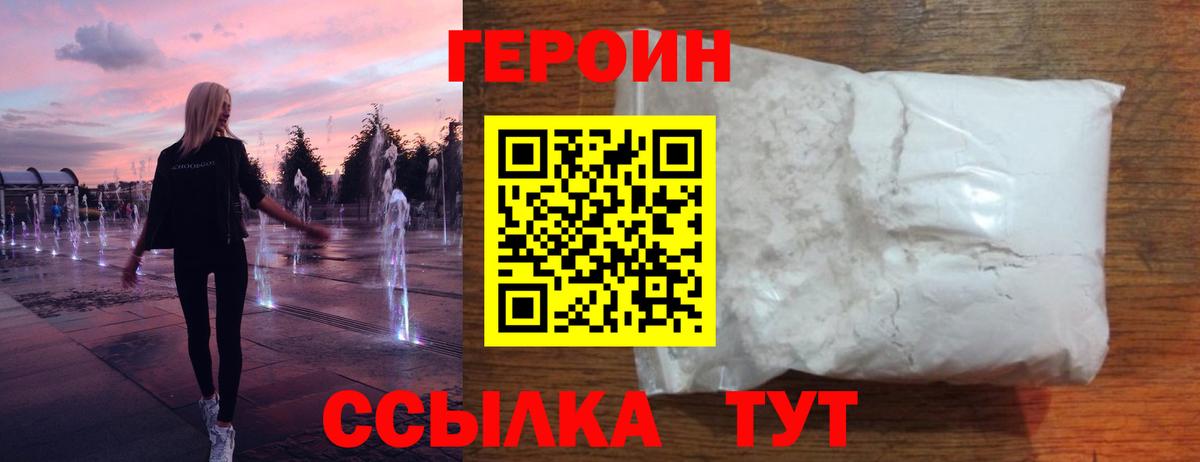 ГЕРОИН VHQ Ленинск-Кузнецкий