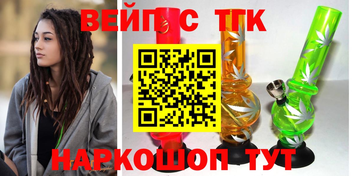 ТГК вейп с тгк  Вход с VPN  Ленинск-Кузнецкий 